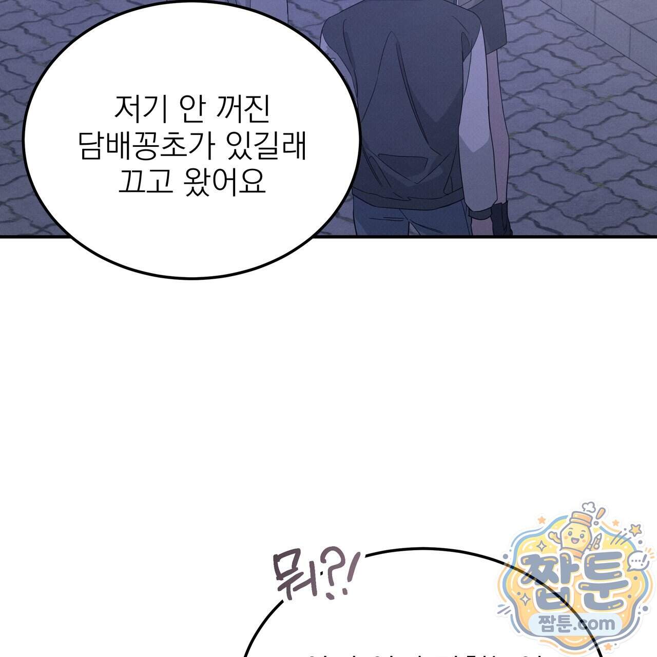 우리 집으로 가자! 27화 114