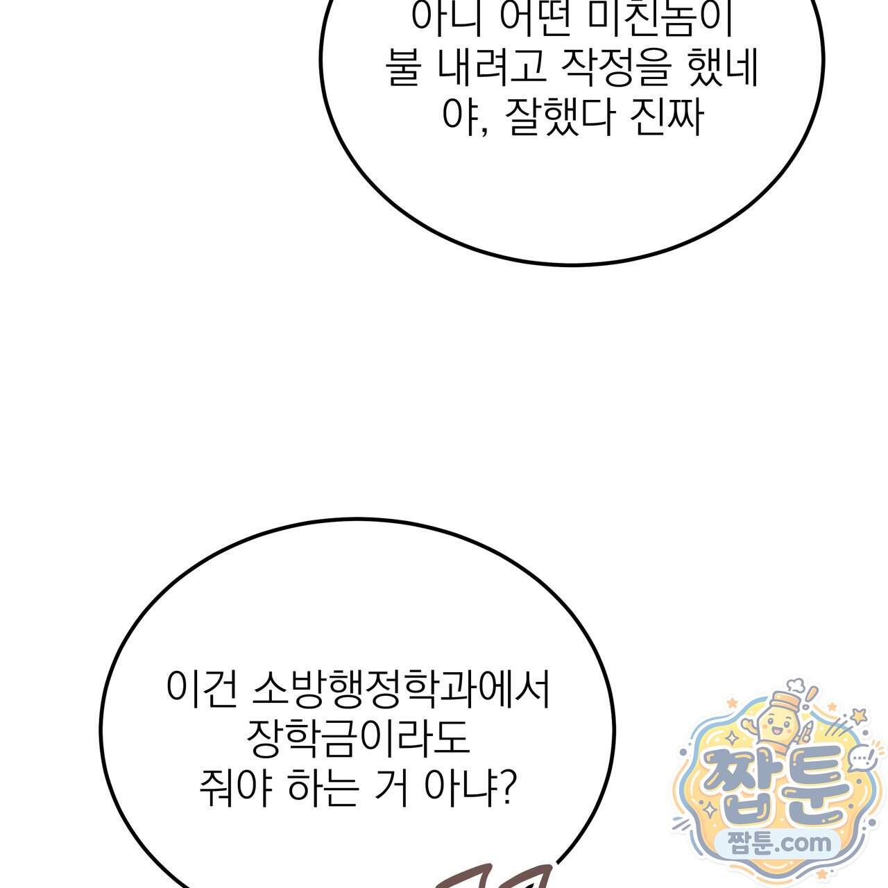 우리 집으로 가자! 27화 115