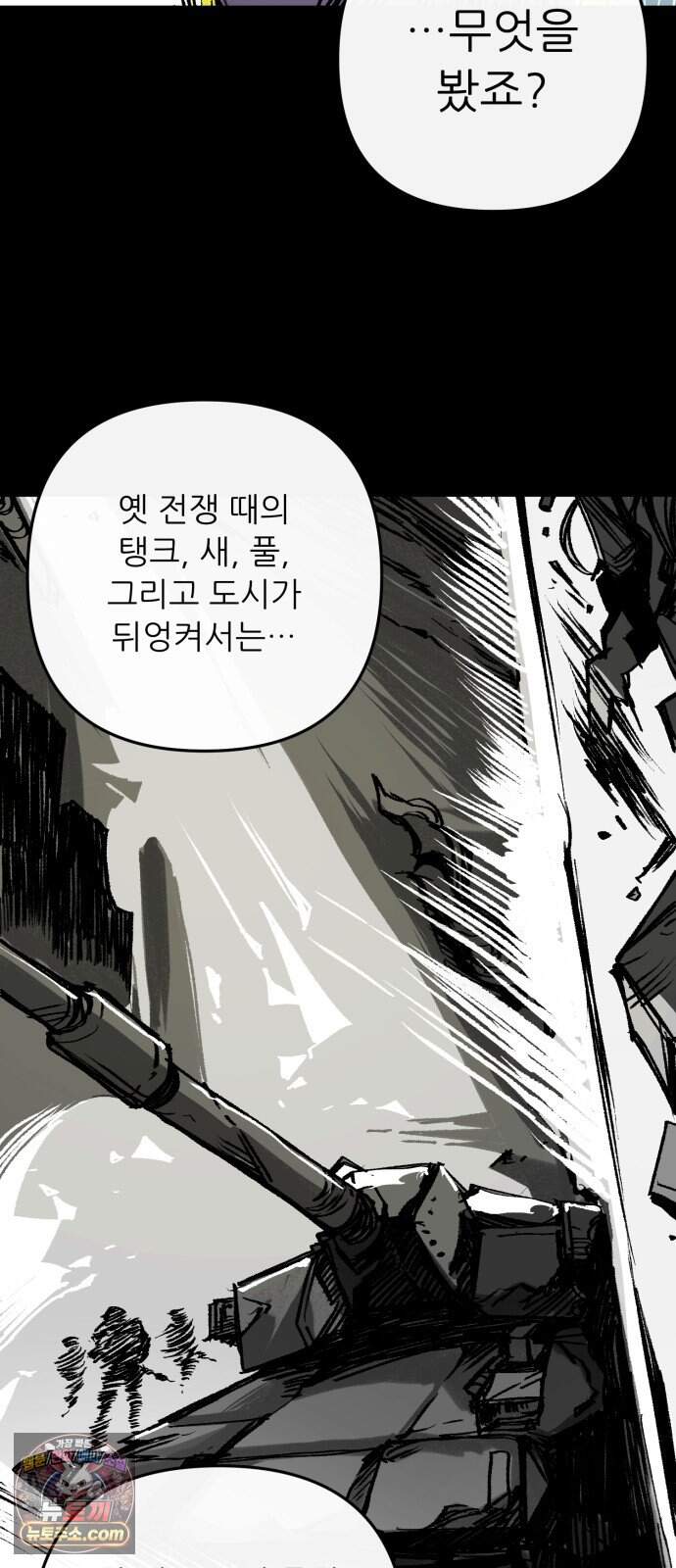 비인간서사 18 · 압력 68
