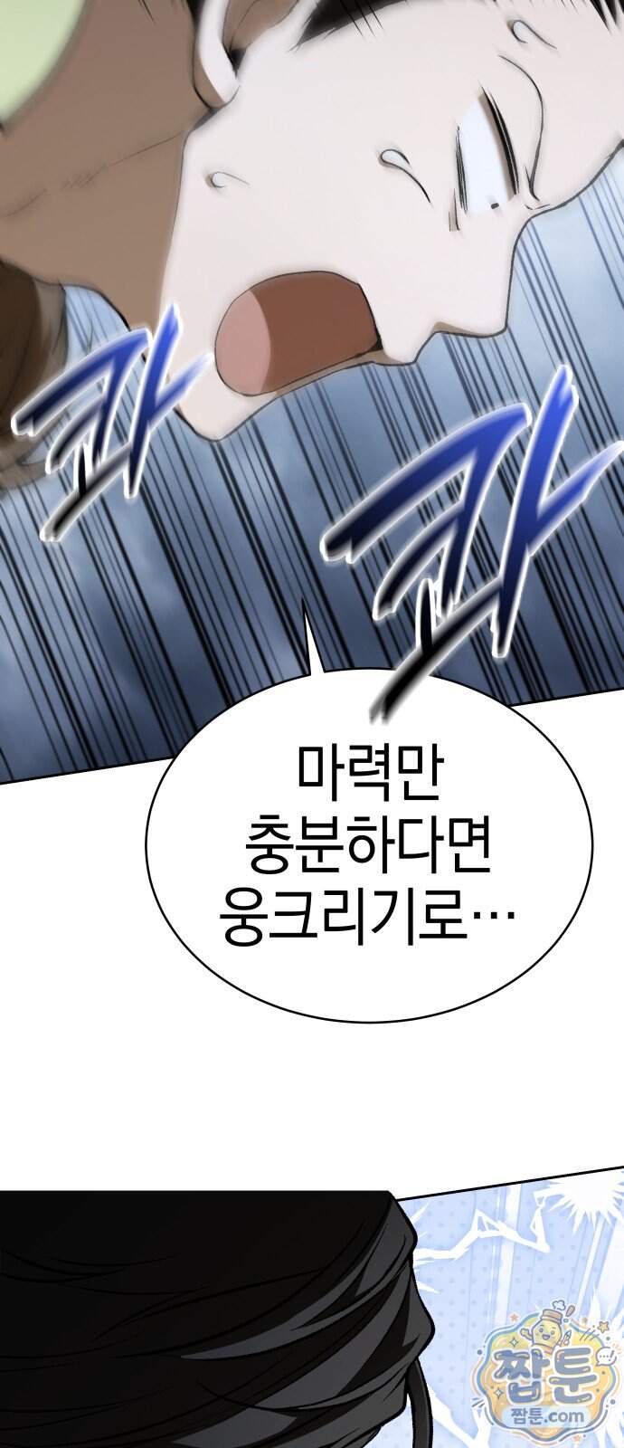 신수 유치원 77화 4