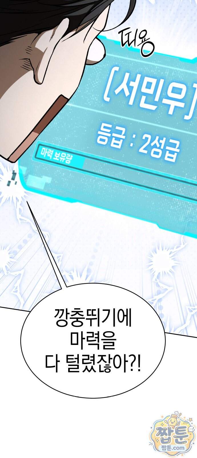 신수 유치원 77화 5
