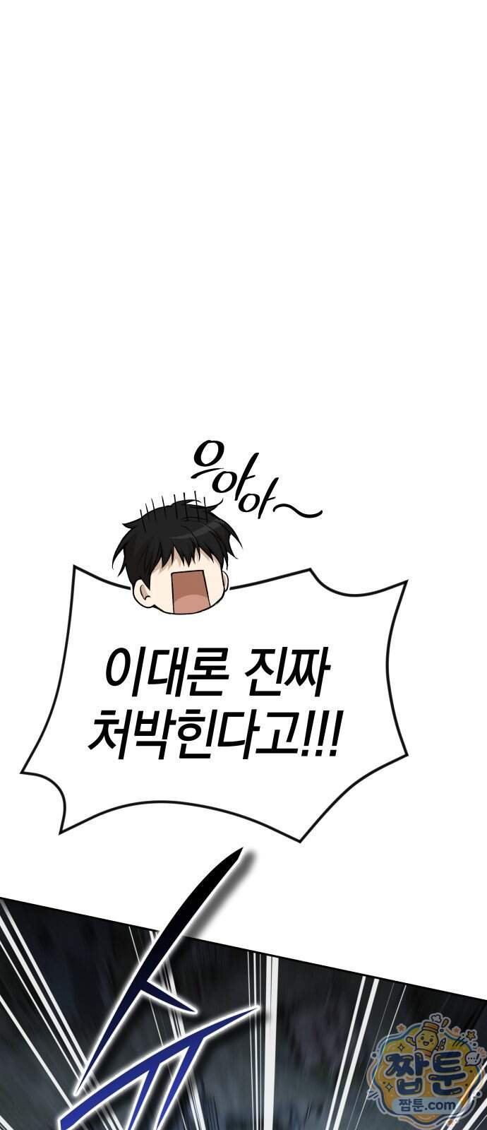 신수 유치원 77화 6