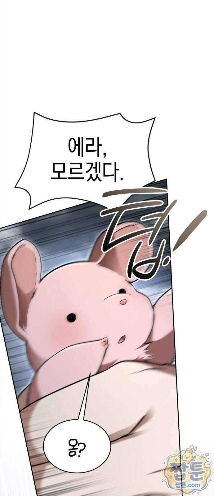신수 유치원 77화 8