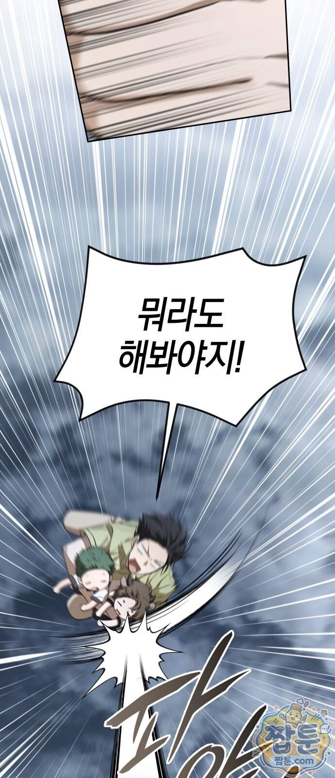 신수 유치원 77화 9