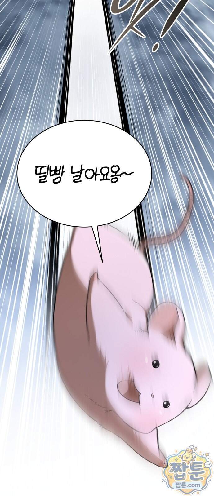 신수 유치원 77화 10