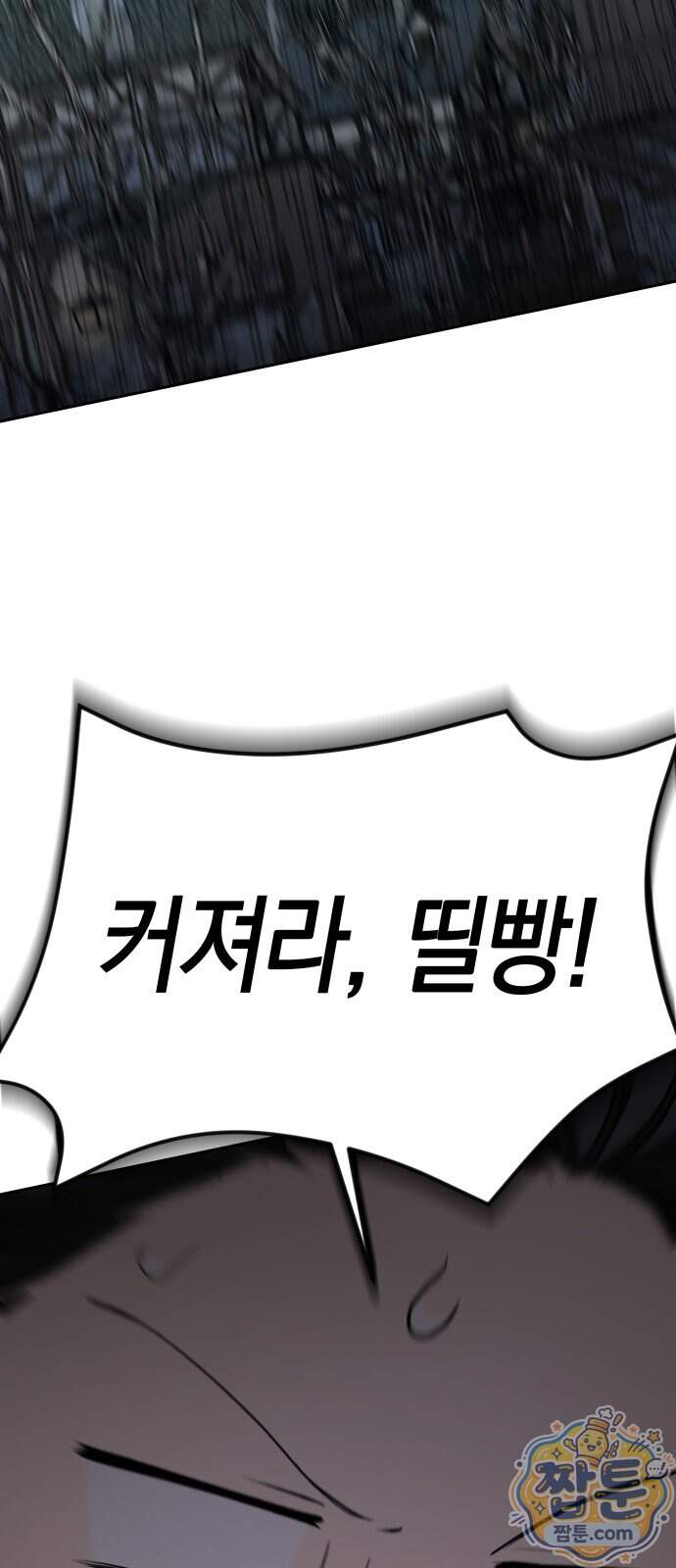 신수 유치원 77화 12