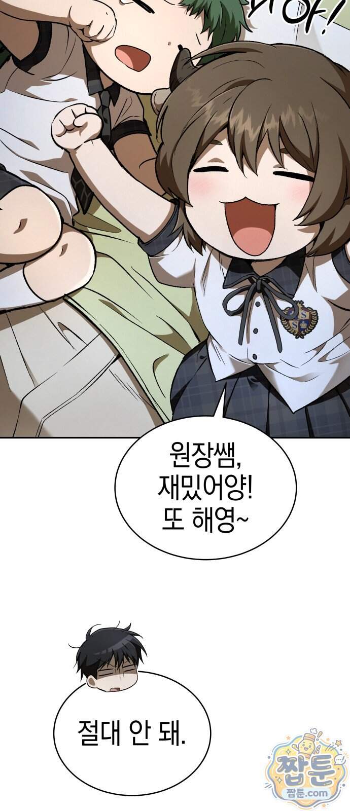 신수 유치원 77화 28