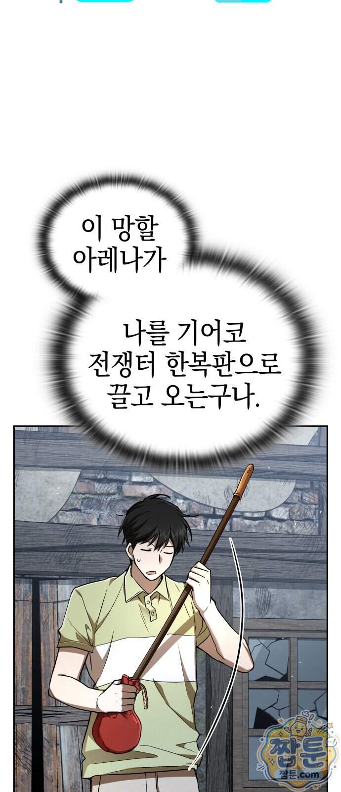 신수 유치원 77화 34