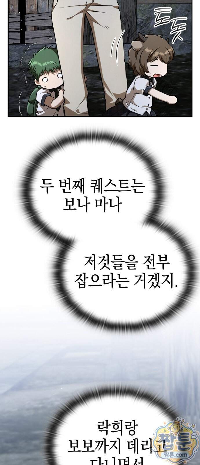 신수 유치원 77화 35