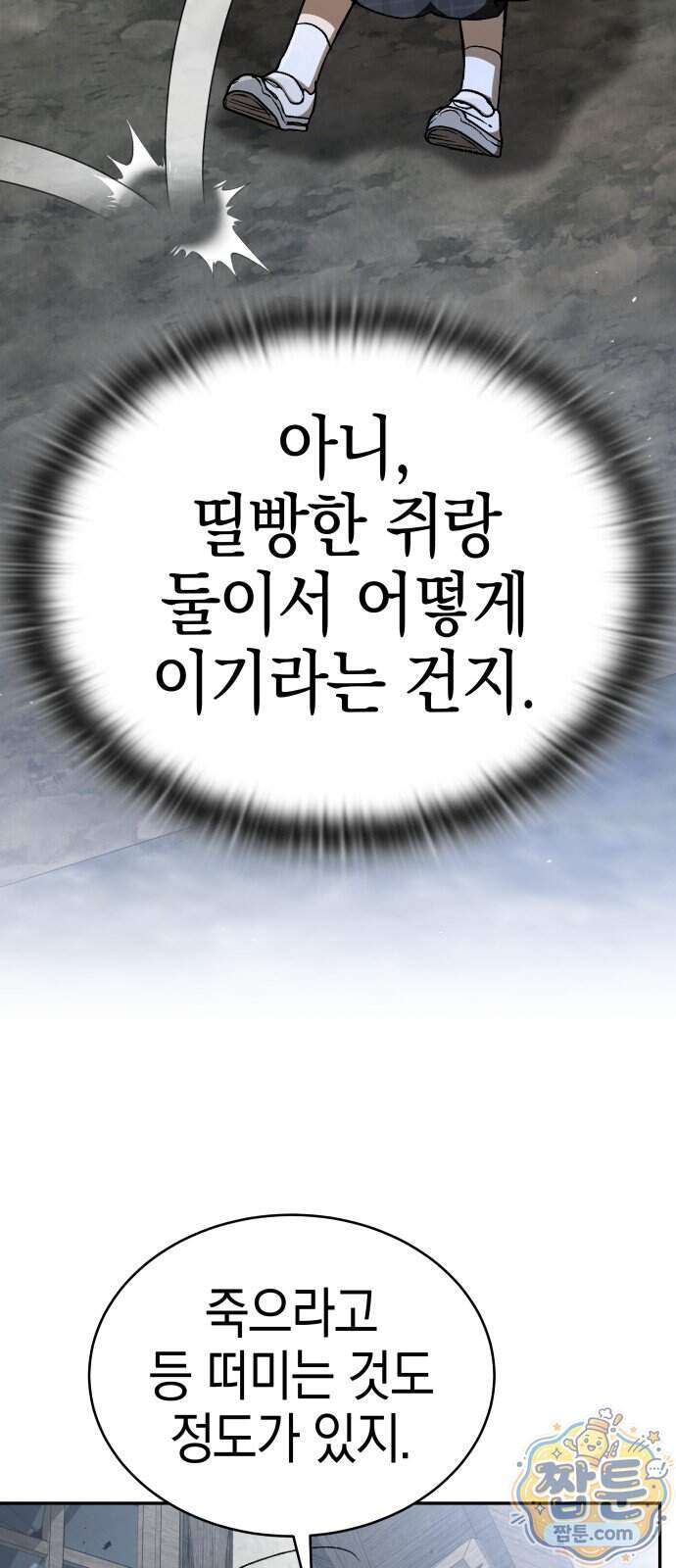 신수 유치원 77화 37