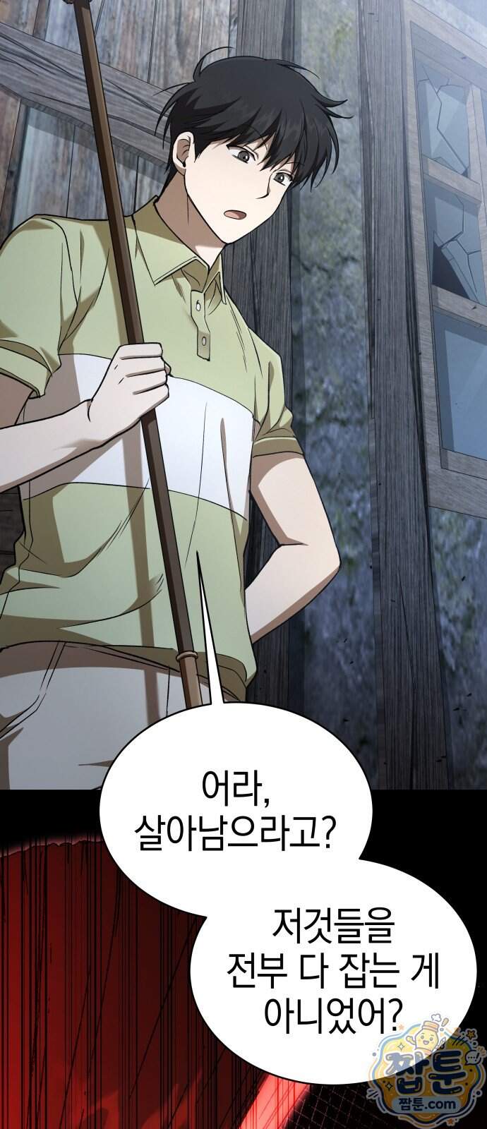 신수 유치원 77화 40