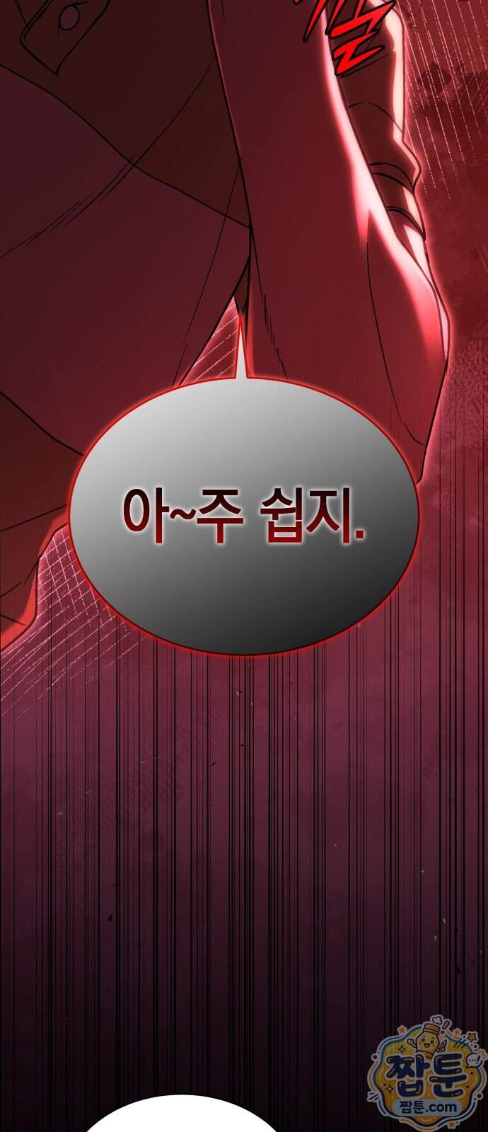 신수 유치원 77화 42