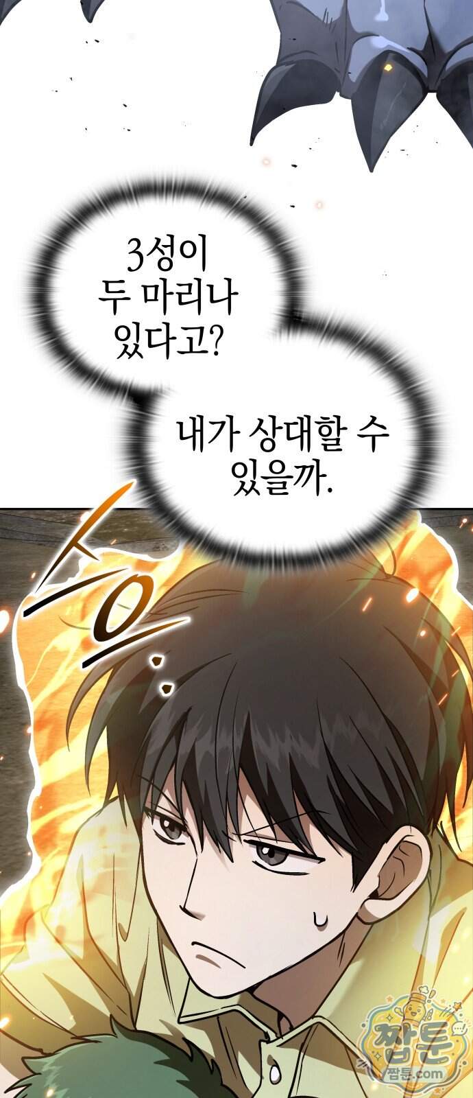 신수 유치원 77화 58