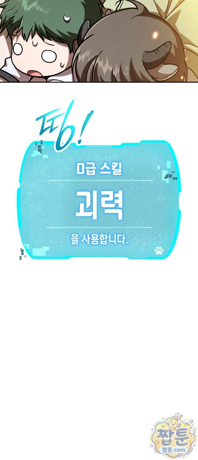 신수 유치원 77화 59
