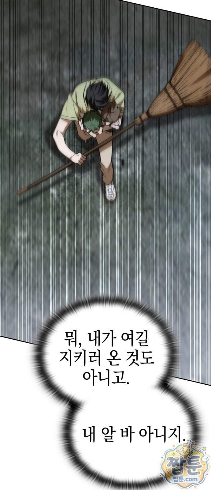 신수 유치원 77화 69