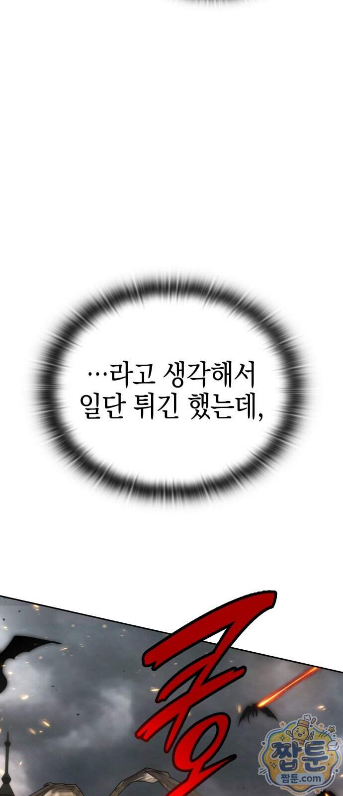 신수 유치원 77화 70
