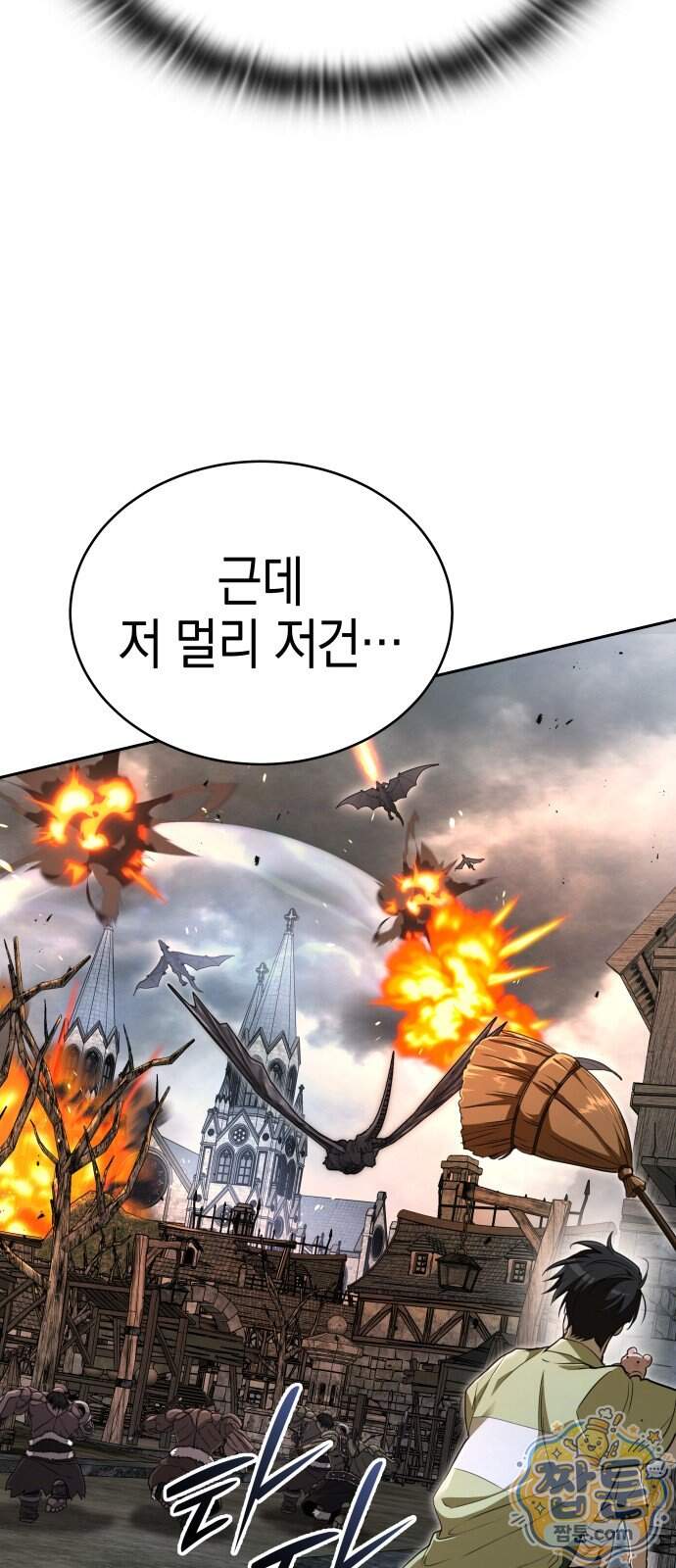 신수 유치원 77화 72