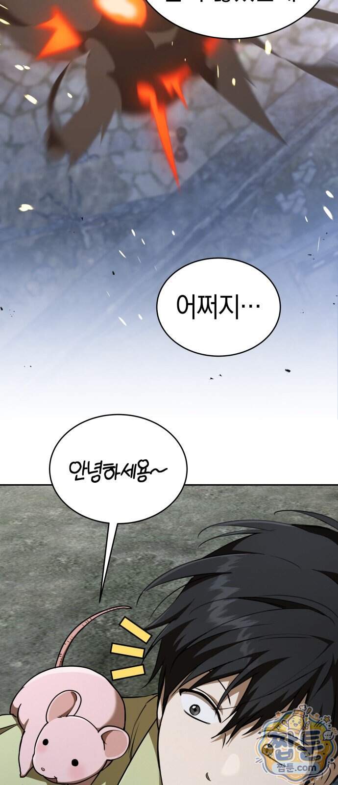 신수 유치원 77화 75