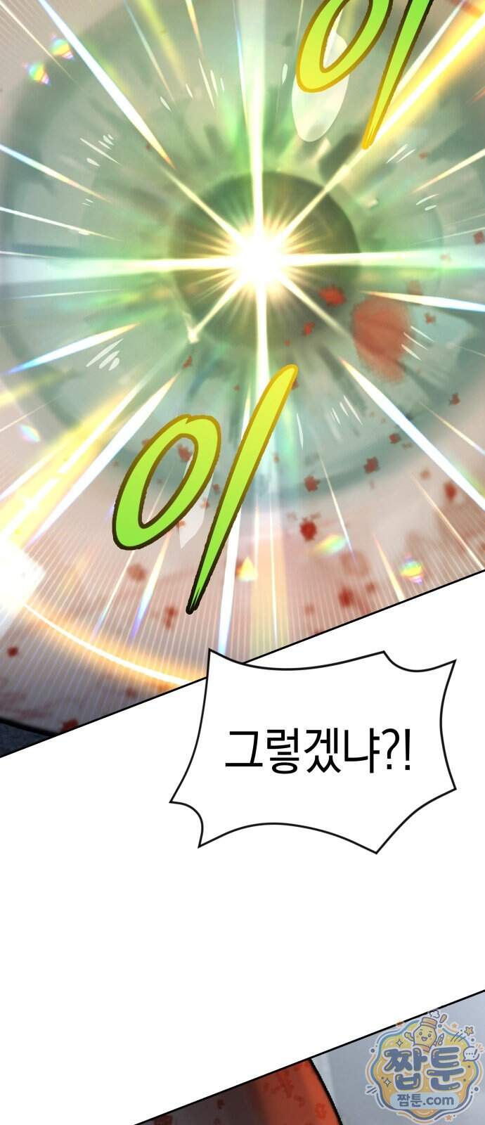 신수 유치원 77화 79