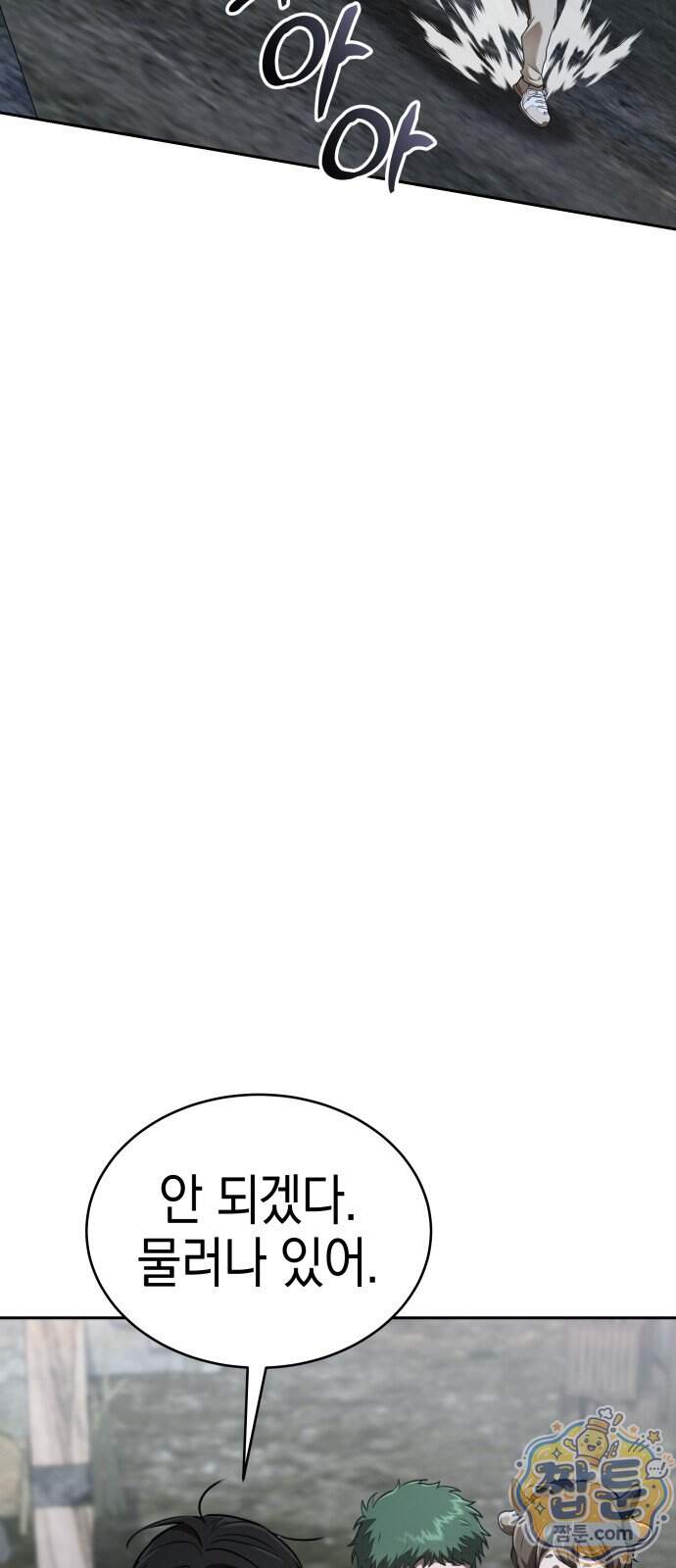 신수 유치원 77화 87
