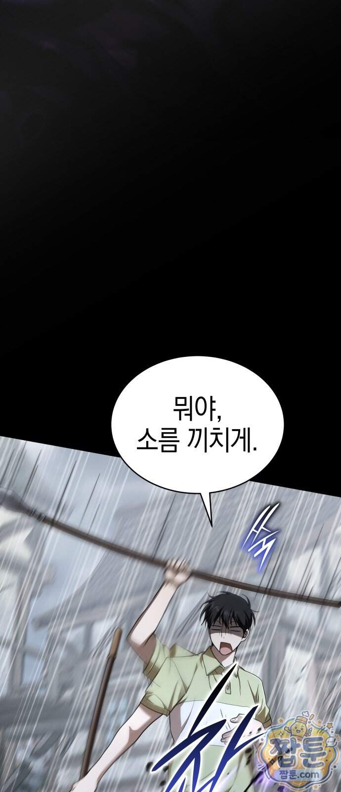 신수 유치원 77화 99