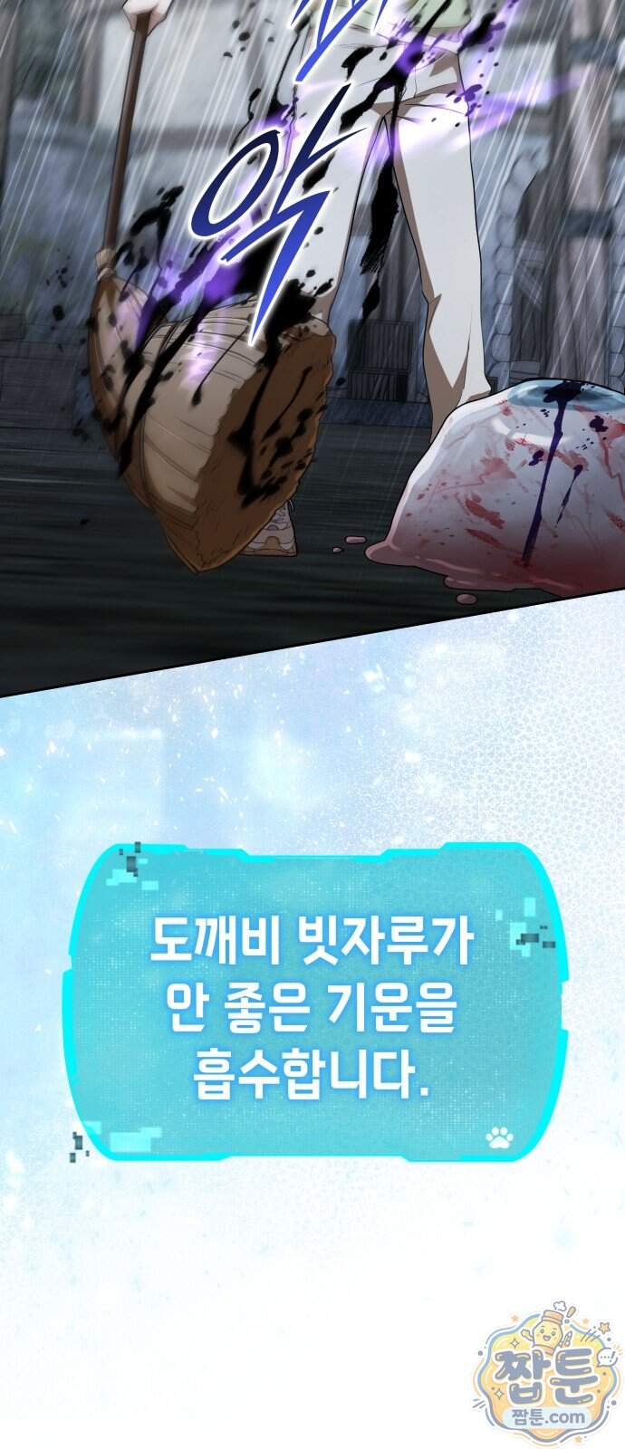 신수 유치원 77화 100