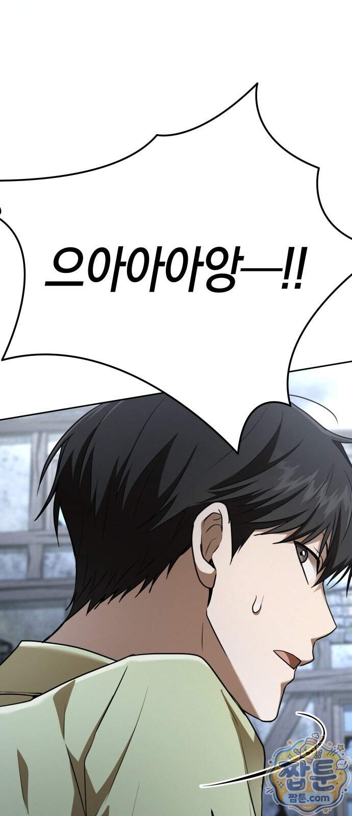 신수 유치원 77화 101