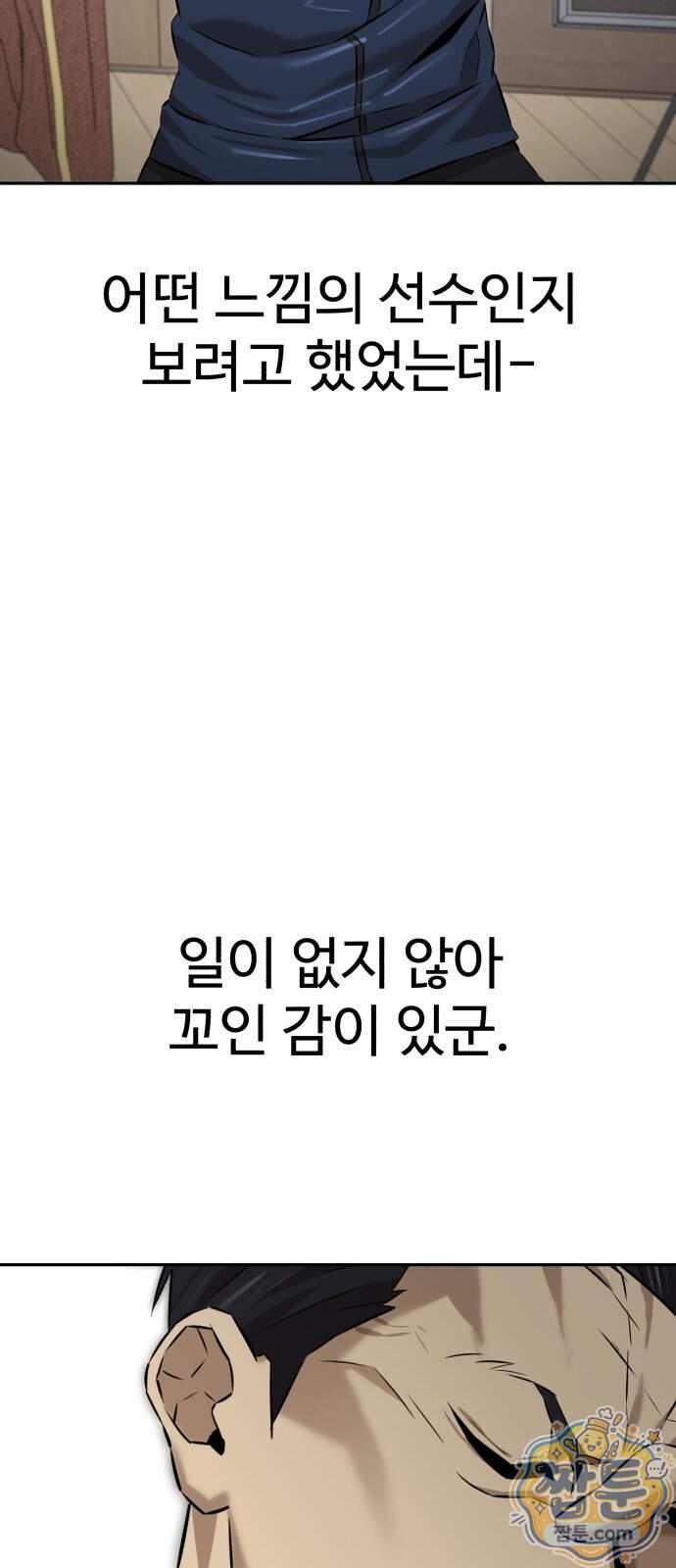 더킹 13화 11