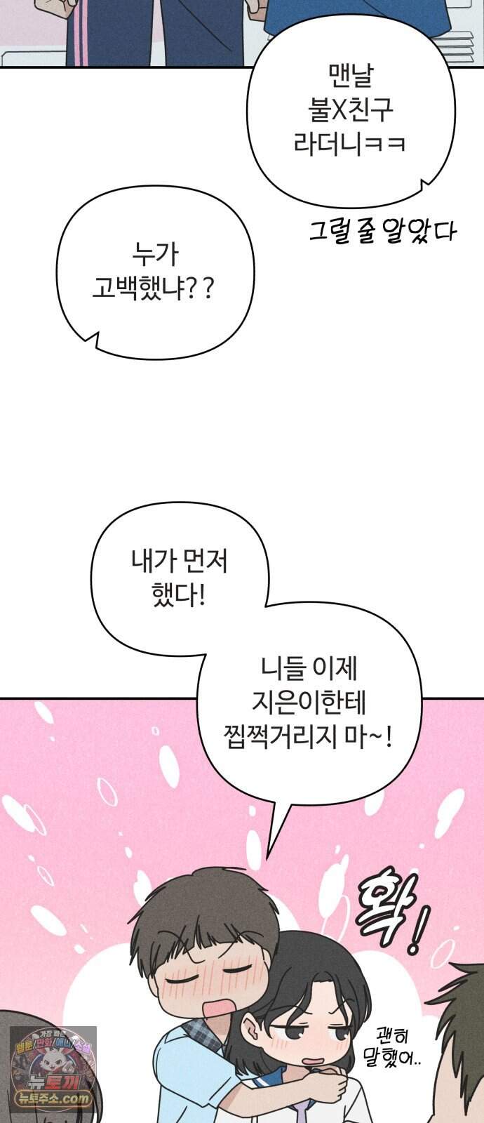 아이스크림 소년 59. 2학기 2