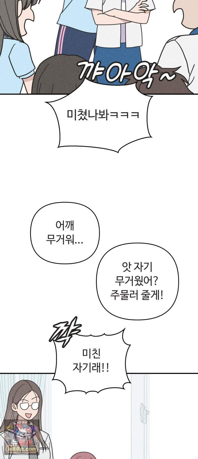 아이스크림 소년 59. 2학기 3