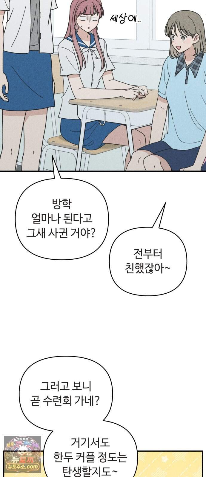 아이스크림 소년 59. 2학기 4