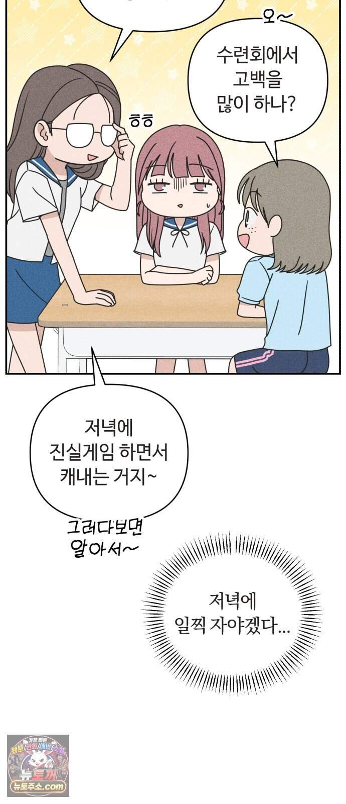 아이스크림 소년 59. 2학기 5