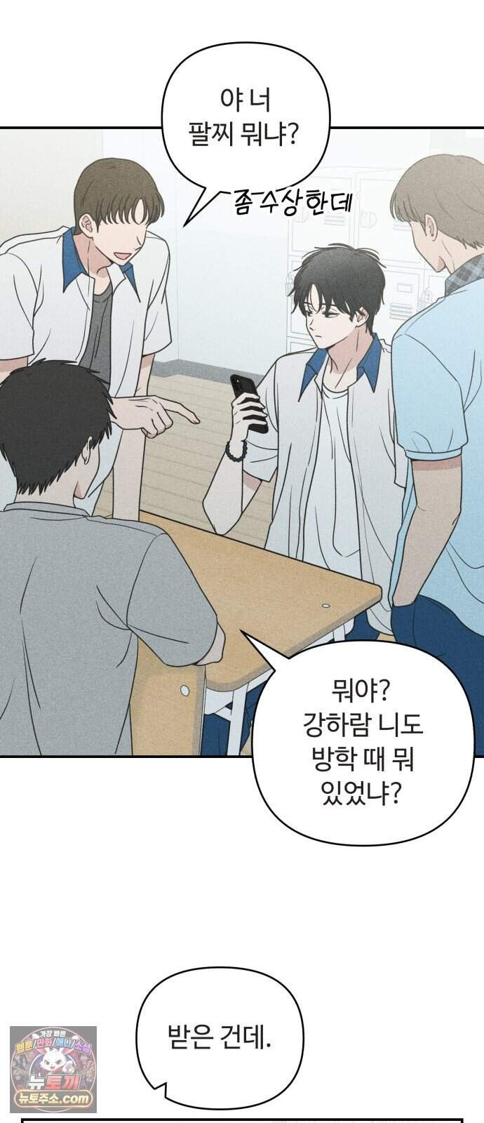 아이스크림 소년 59. 2학기 6