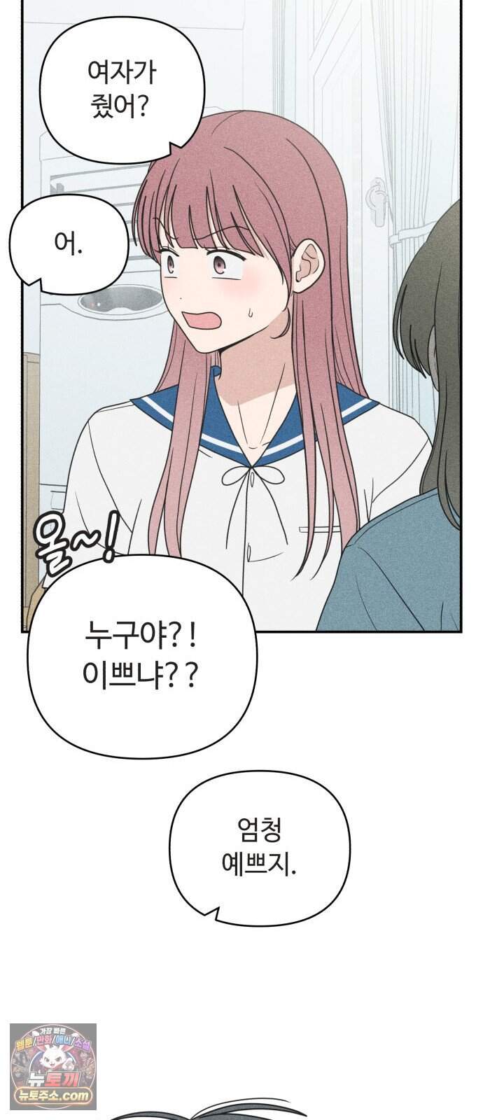 아이스크림 소년 59. 2학기 7