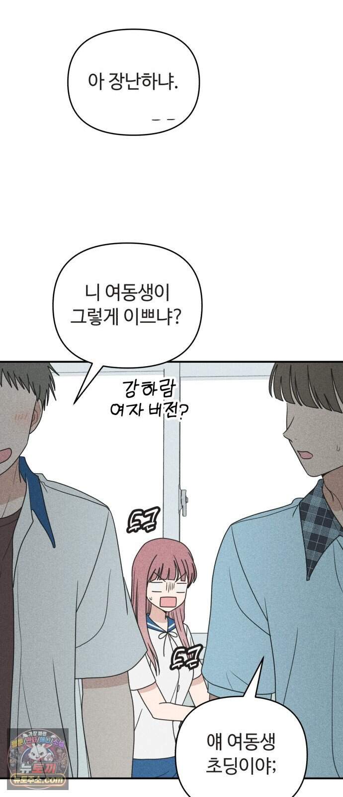 아이스크림 소년 59. 2학기 9