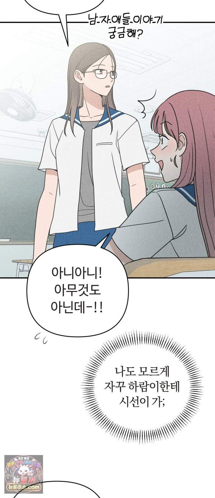 아이스크림 소년 59. 2학기 12
