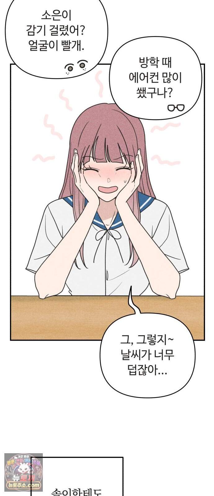 아이스크림 소년 59. 2학기 13