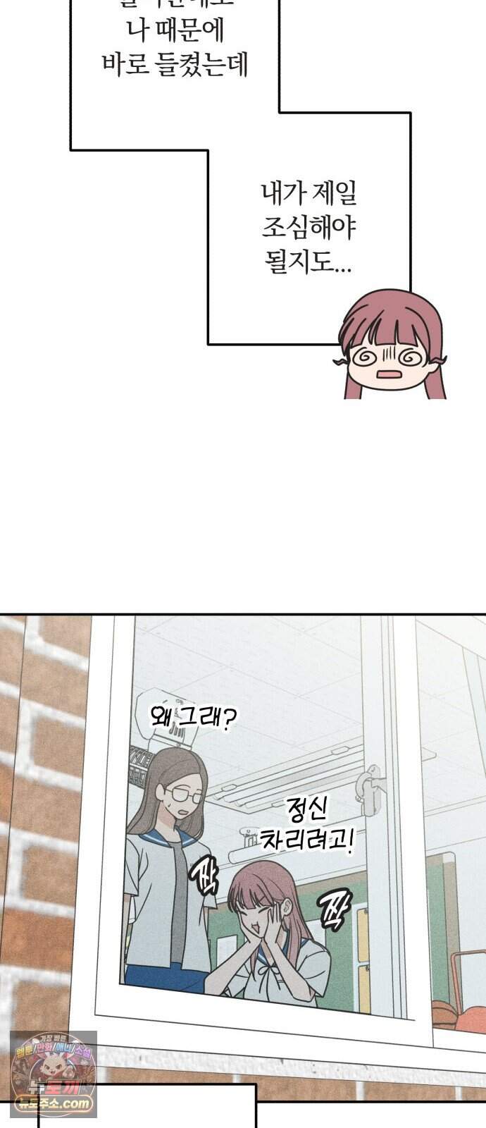 아이스크림 소년 59. 2학기 14