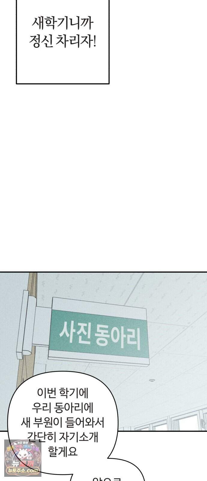 아이스크림 소년 59. 2학기 15