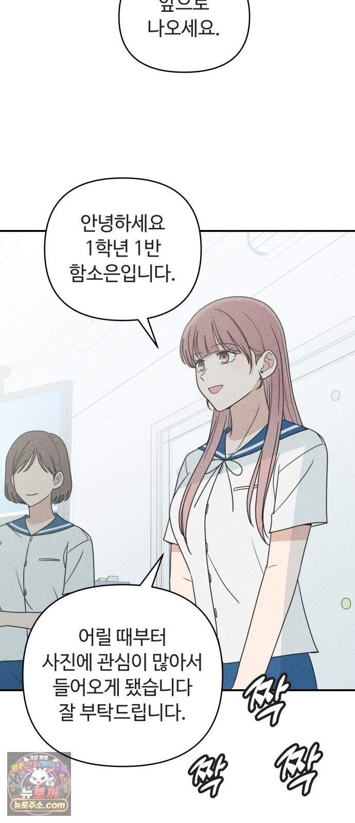 아이스크림 소년 59. 2학기 16