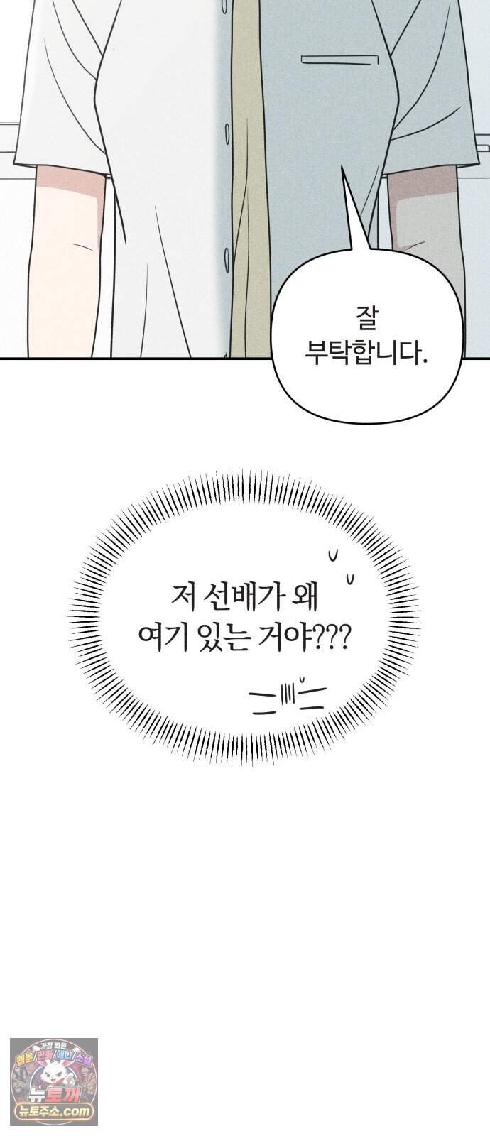 아이스크림 소년 59. 2학기 19
