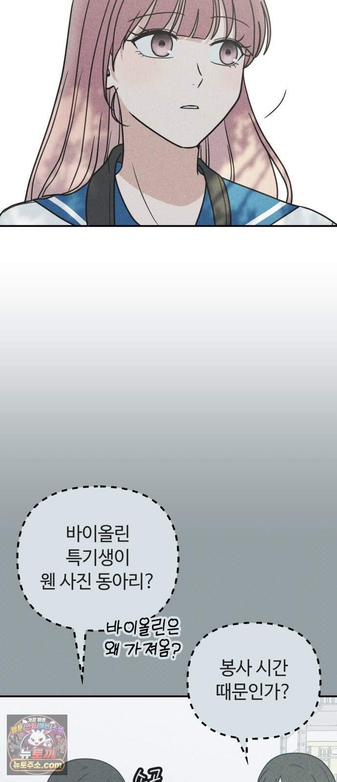아이스크림 소년 59. 2학기 23