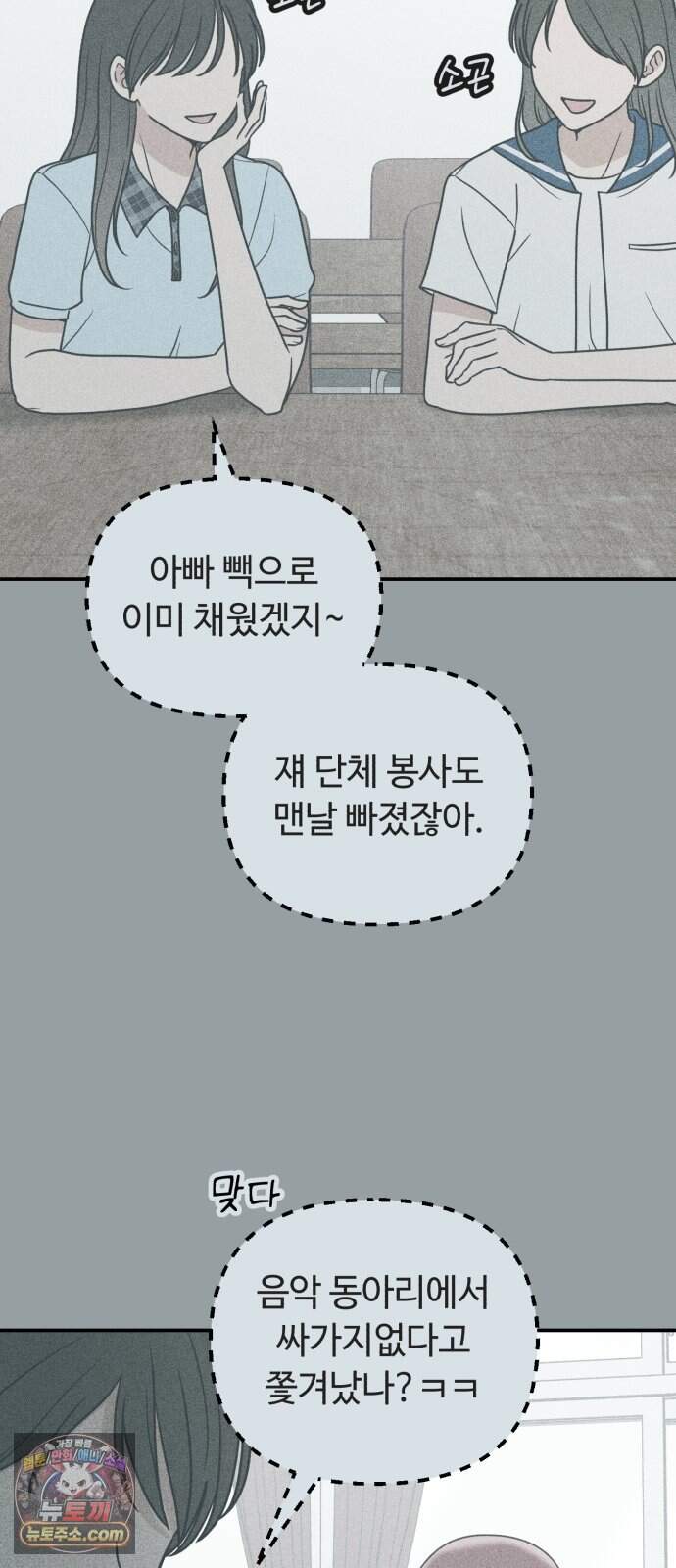 아이스크림 소년 59. 2학기 24