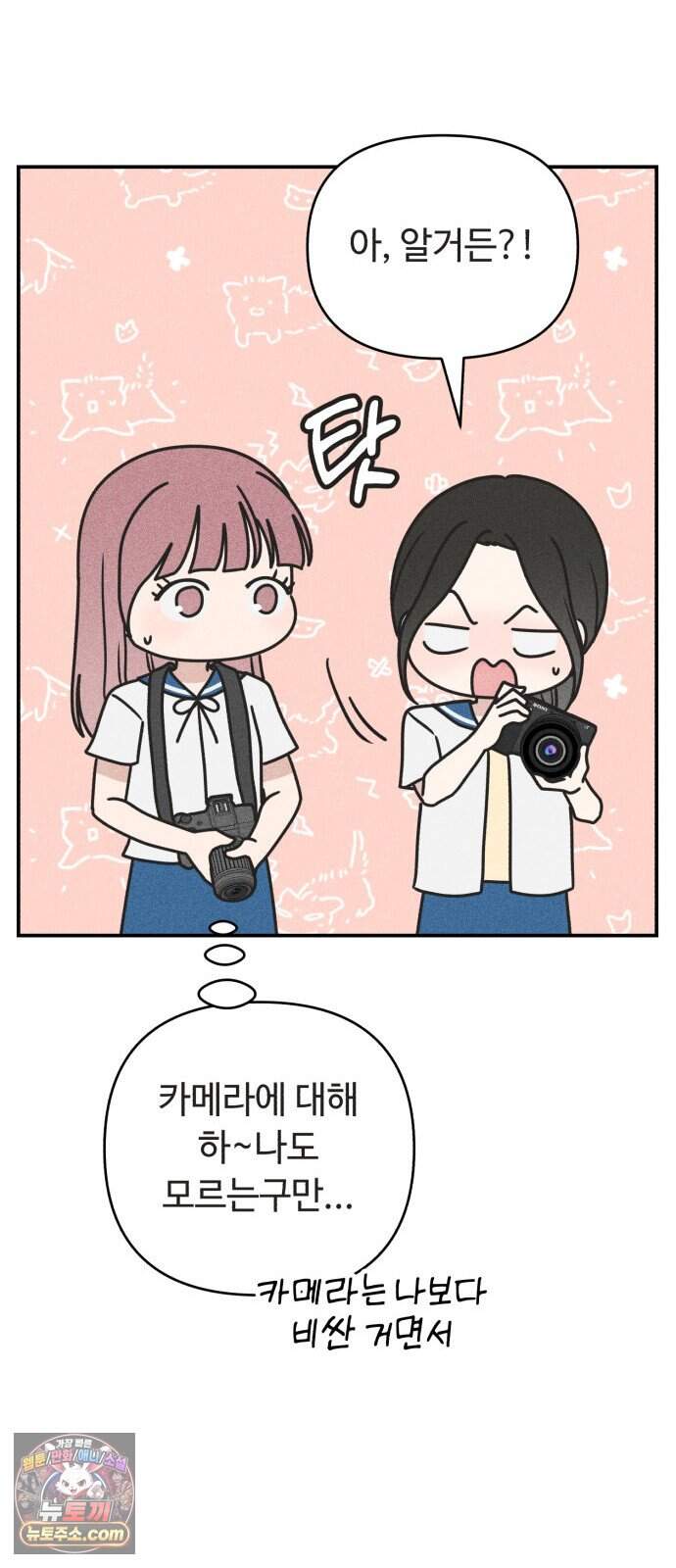 아이스크림 소년 59. 2학기 31