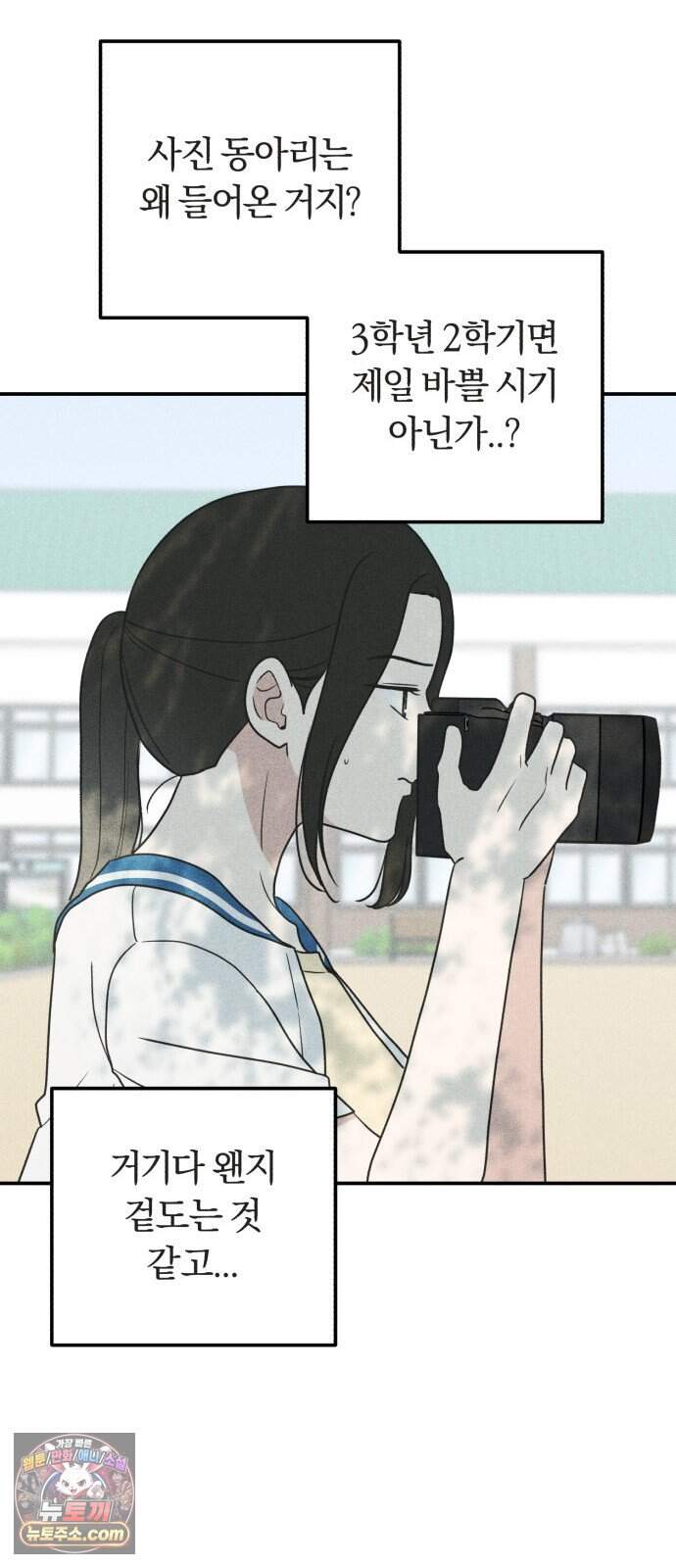 아이스크림 소년 59. 2학기 32