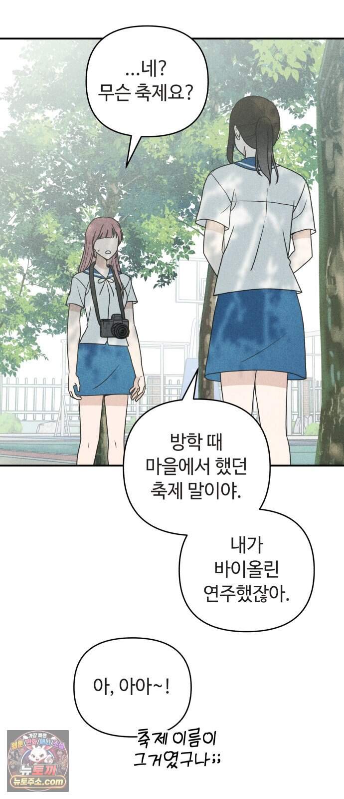 아이스크림 소년 59. 2학기 36