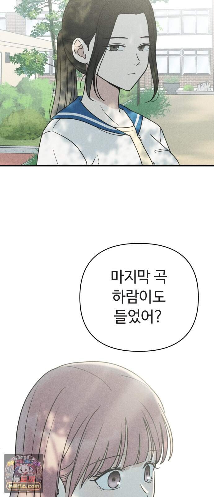 아이스크림 소년 59. 2학기 38