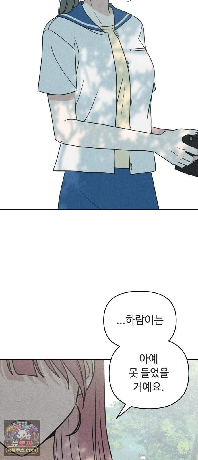 아이스크림 소년 59. 2학기 44