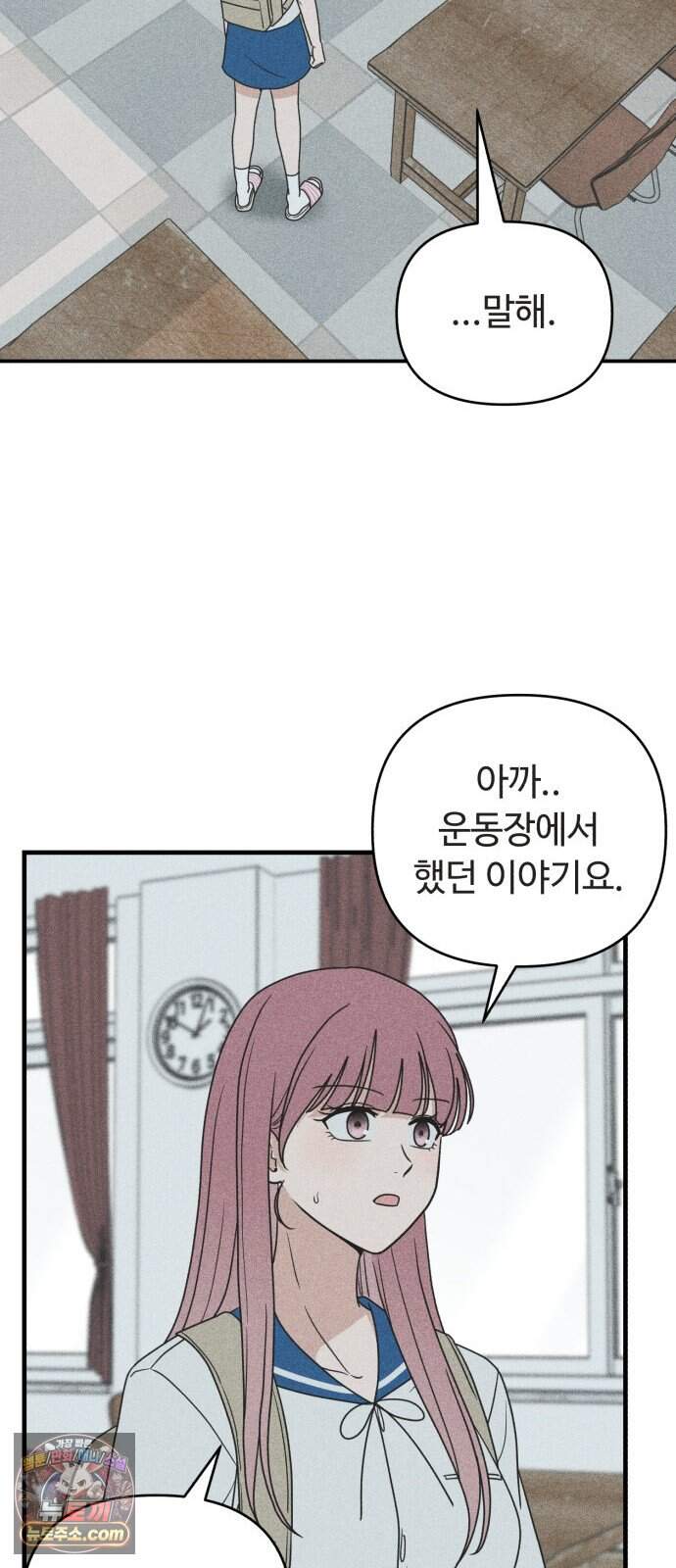아이스크림 소년 59. 2학기 50
