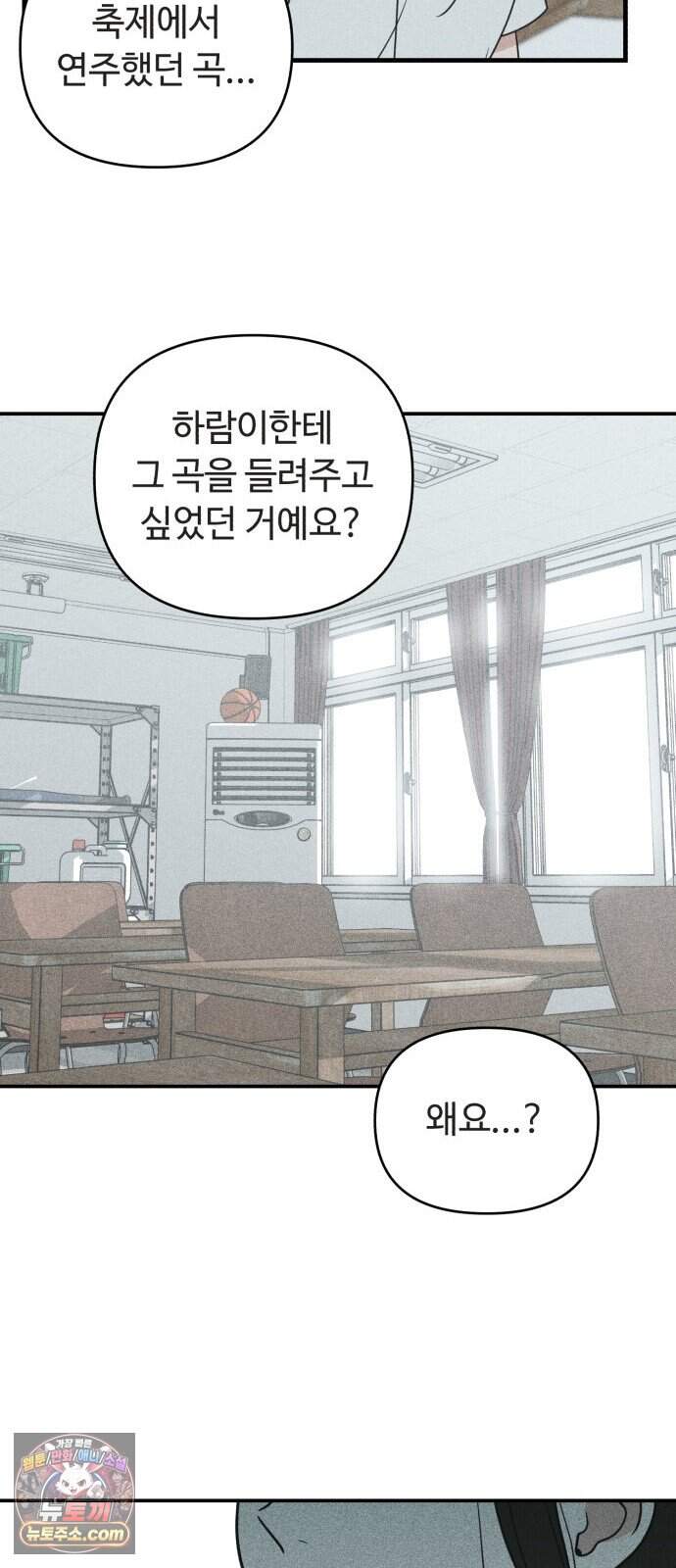 아이스크림 소년 59. 2학기 51